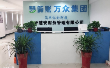 代賬公司前臺(tái)