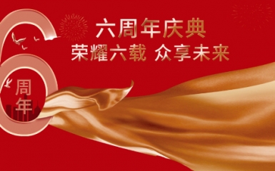 榮耀六載 眾享未來(lái) | 萬(wàn)眾集團(tuán)六周年慶典暨股權(quán)分紅儀式圓滿(mǎn)落幕！